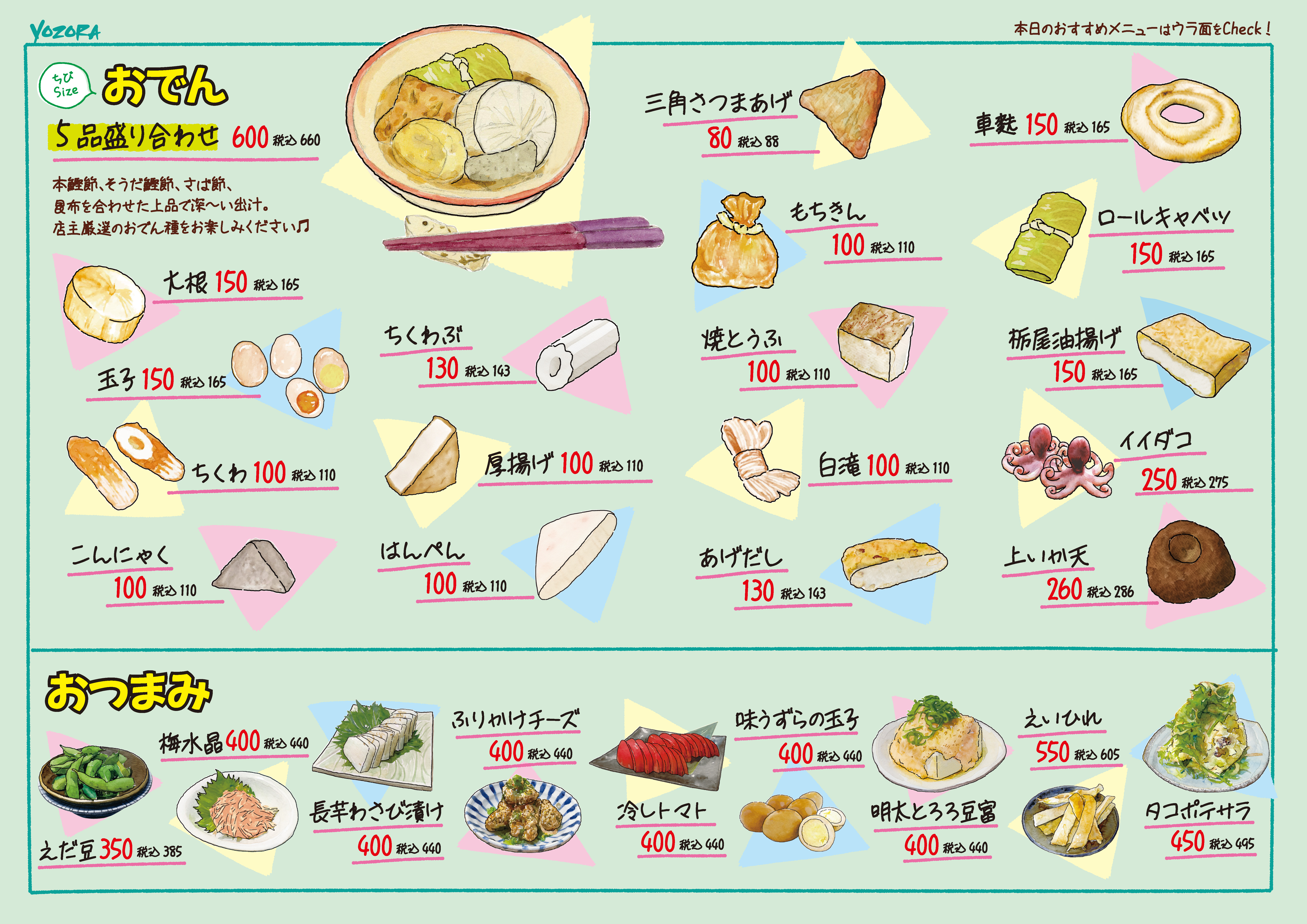 美味い酒処 夜空 フードメニュー